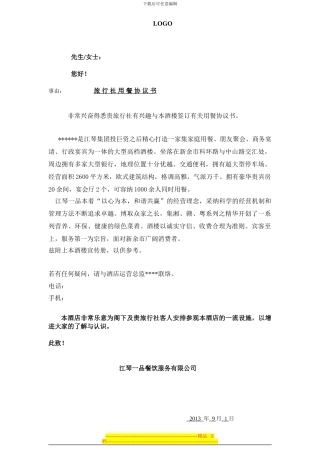 旅行社合同正式版