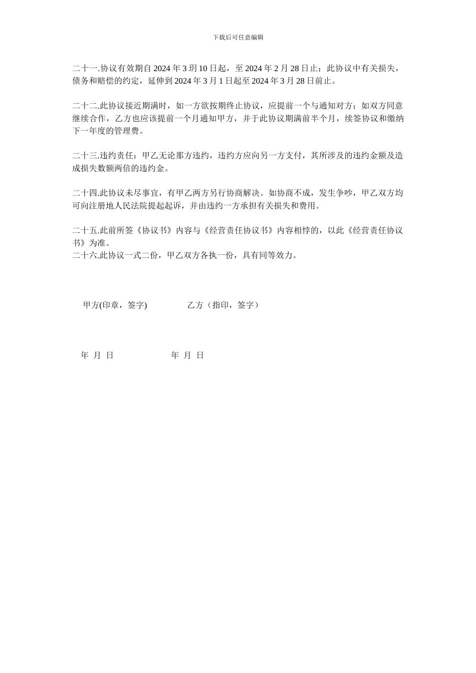 旅行社同业部管理协议_第3页