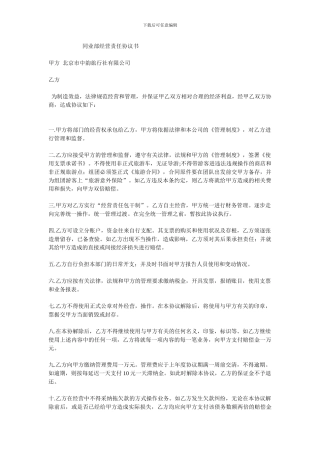 旅行社同业部管理协议