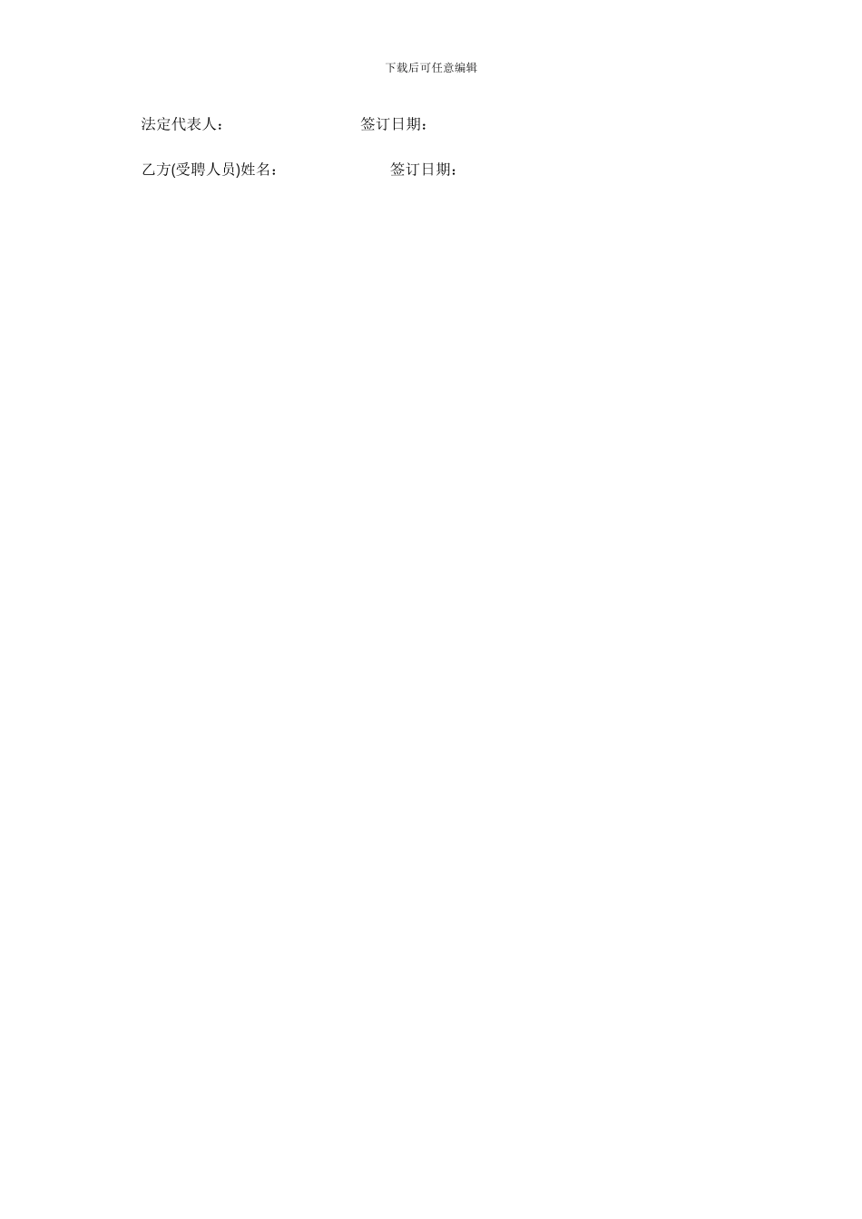 旅行社员工聘用合同_第3页