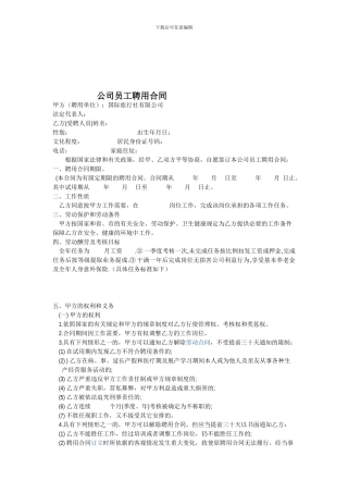 旅行社员工聘用合同