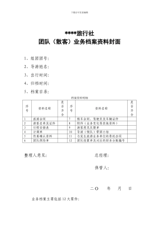 旅行社团队档案封面