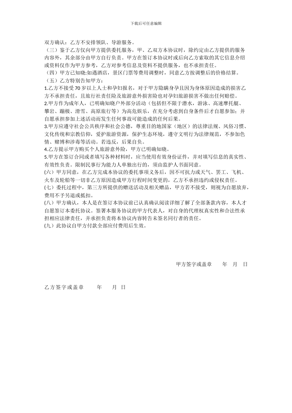 旅行社委托协议书_第2页