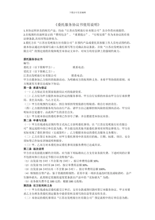 旅行社委托协议书