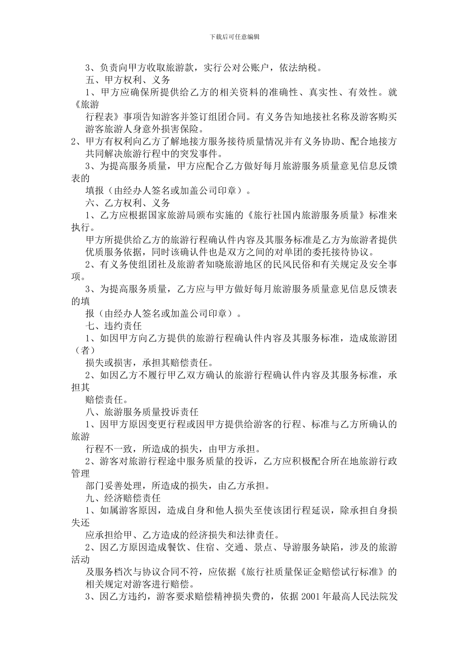 旅行社委托接待合同_第2页