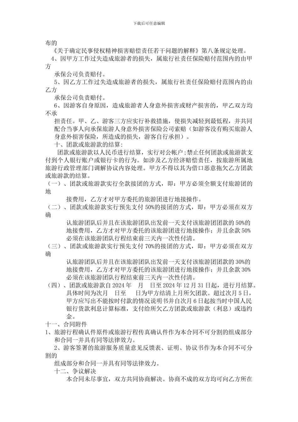 旅行社委托接待合同_第3页