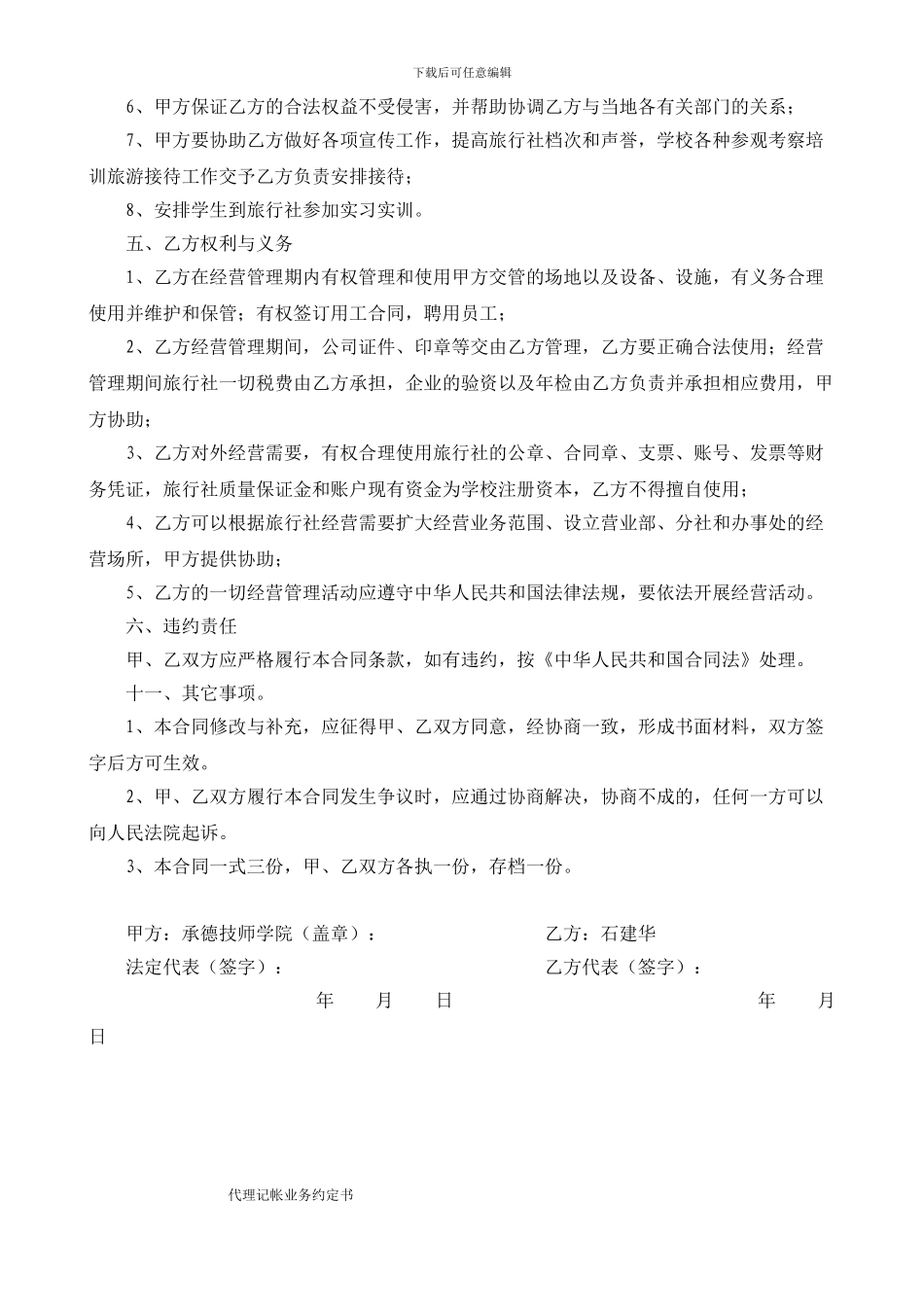 旅行社承包合同_第2页