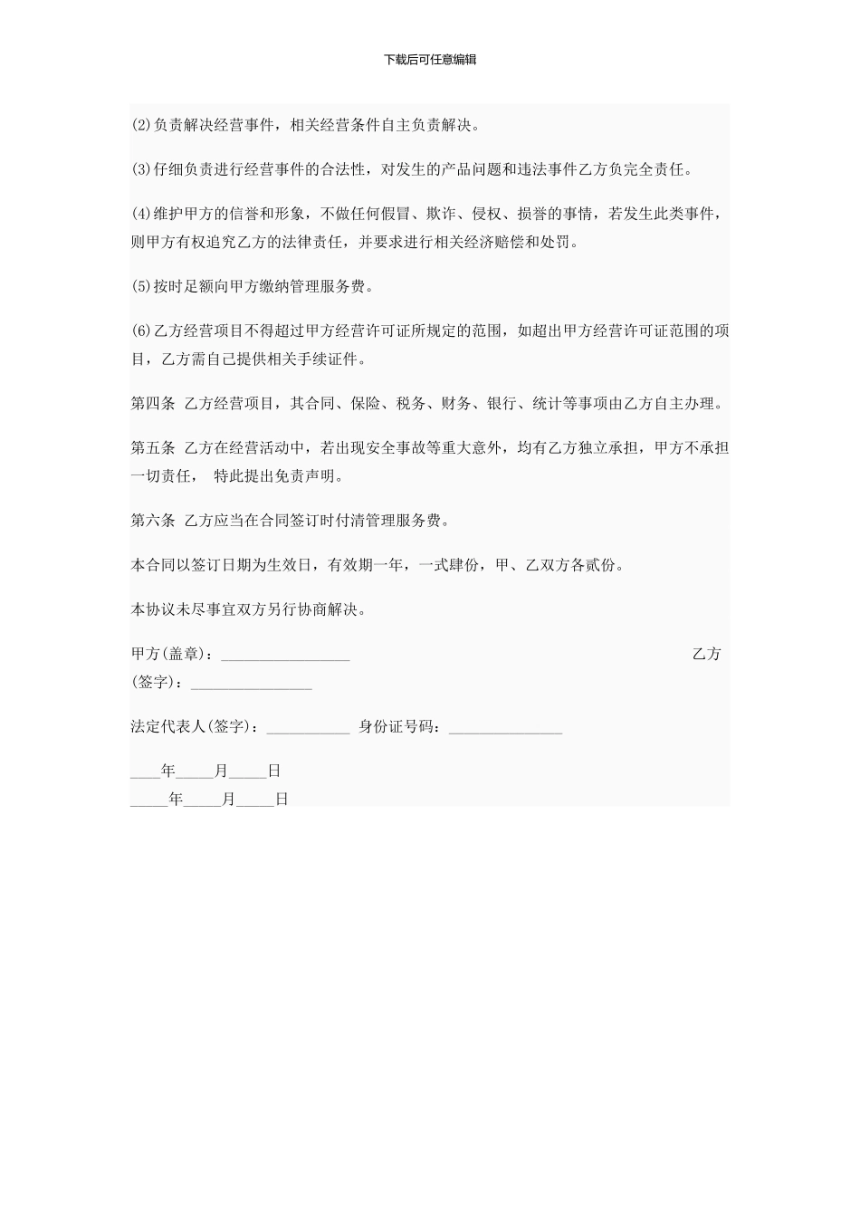 旅行社挂靠协议_第2页