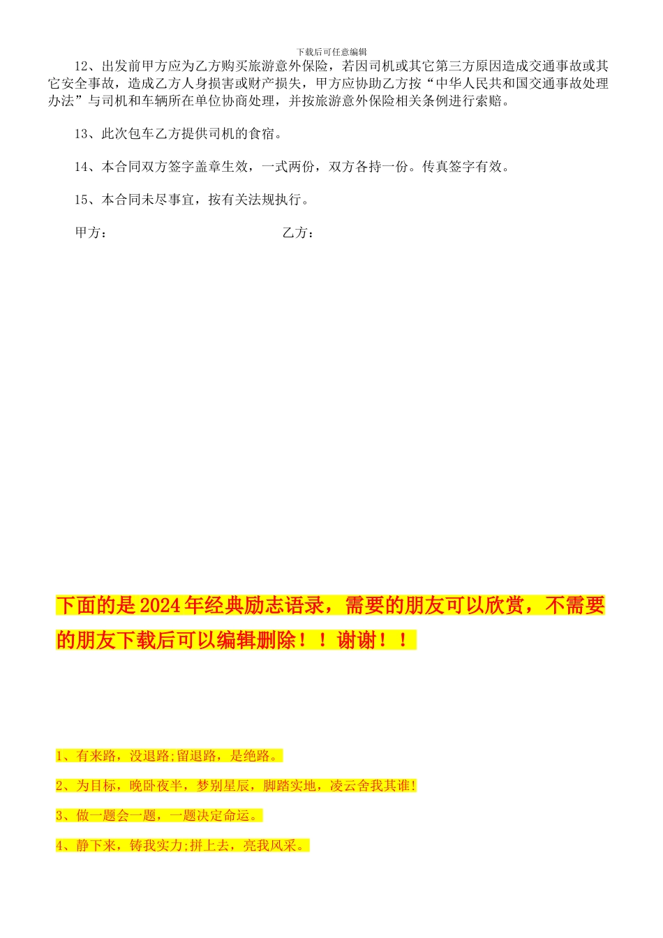 旅行社旅游服务合同范本探讨与研究_第3页