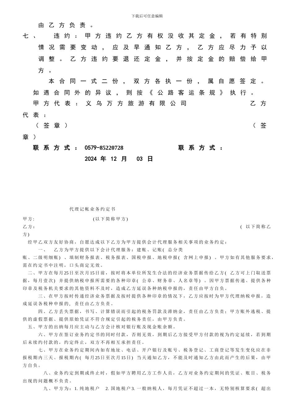 旅行社社用车合同_第2页