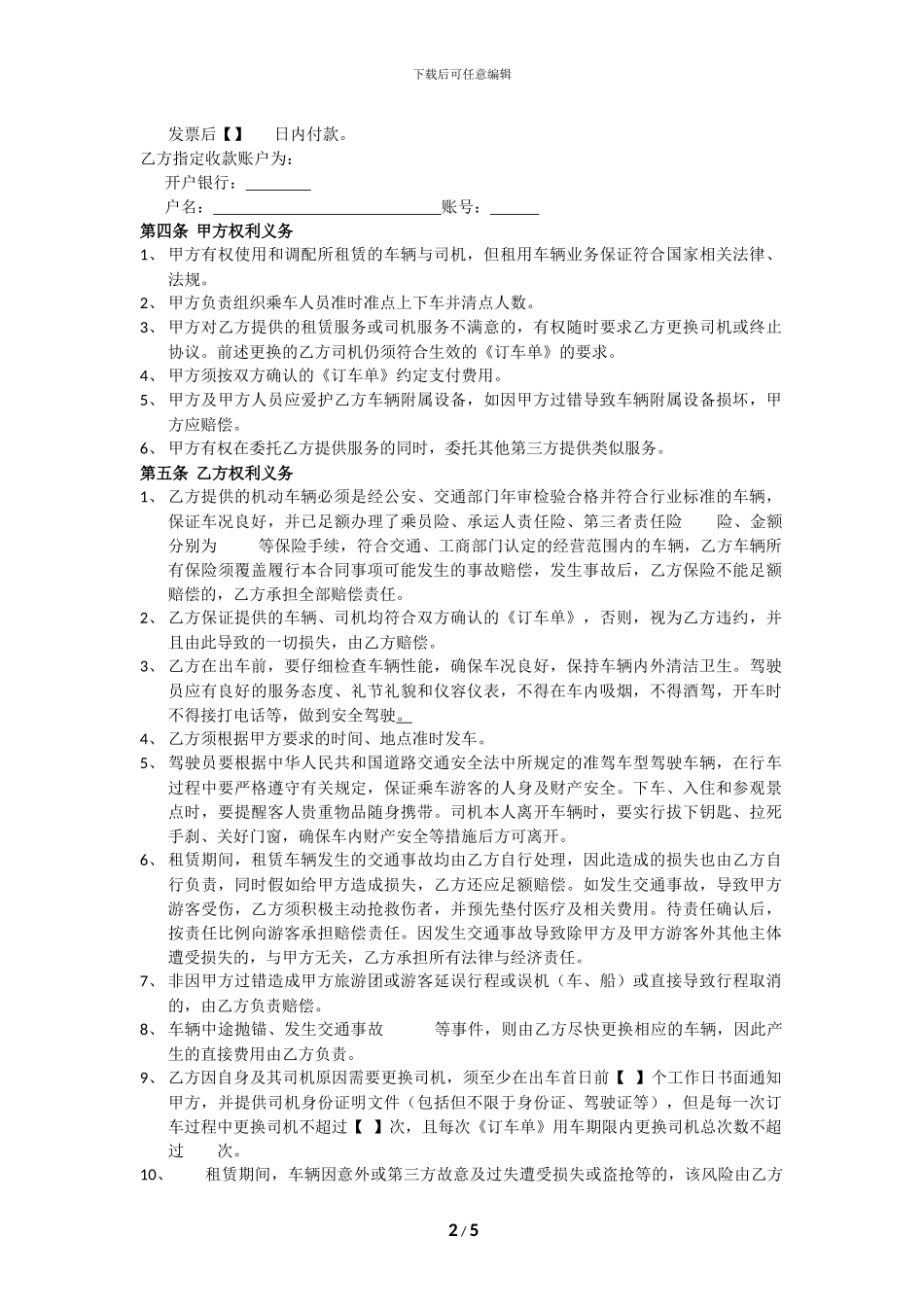 旅行社租车协议、合同_第2页
