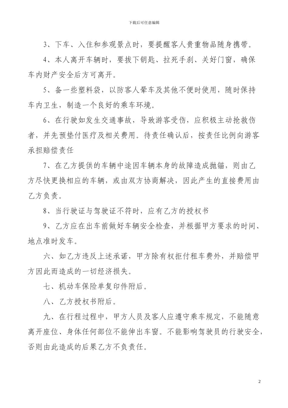 旅行社租车协议书_第2页