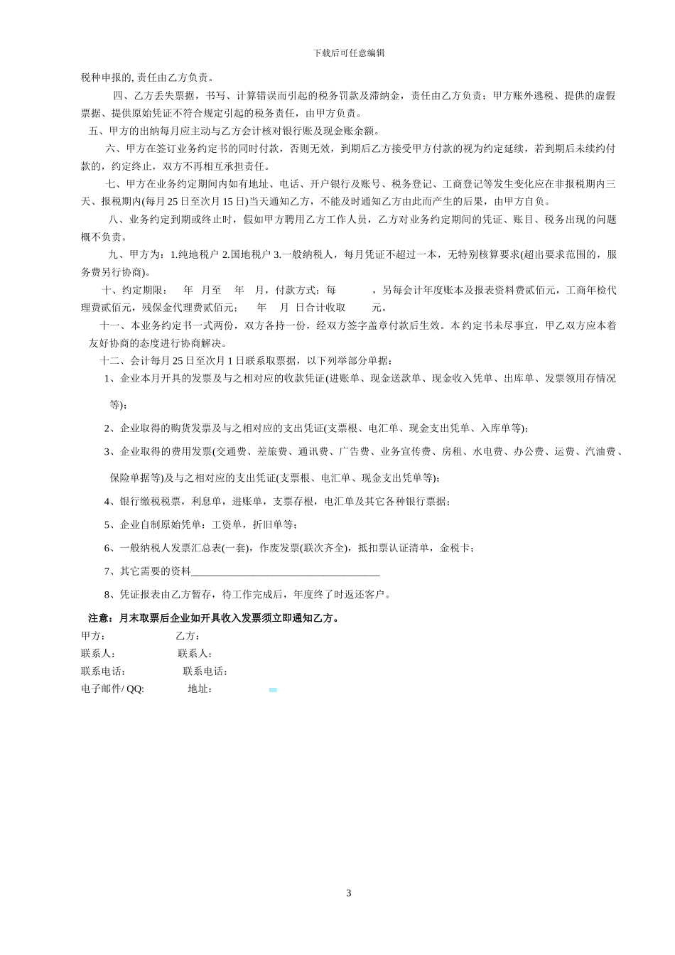 旅行社聘用导游劳务合同_第3页