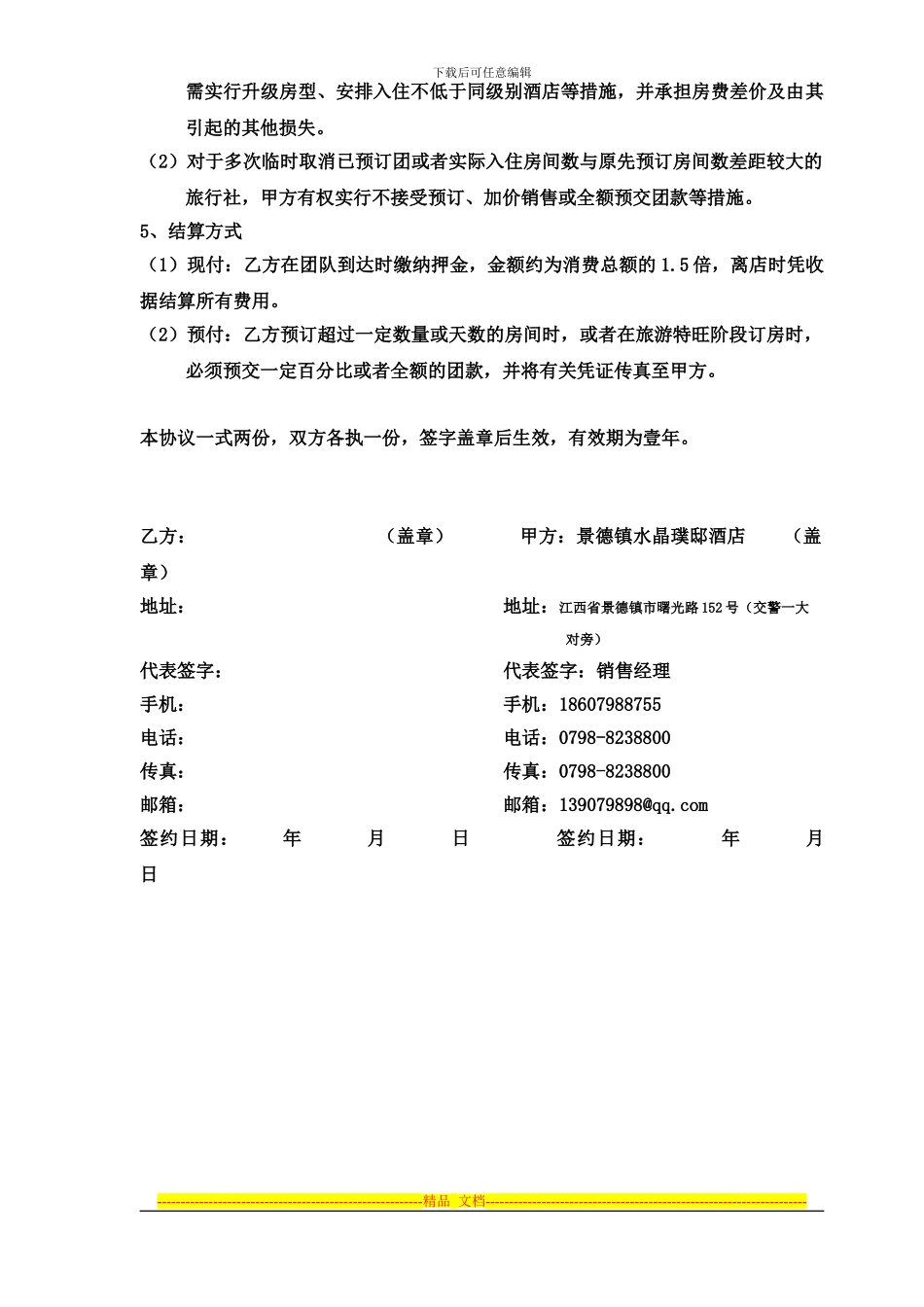 旅行社订房合同1-_第2页