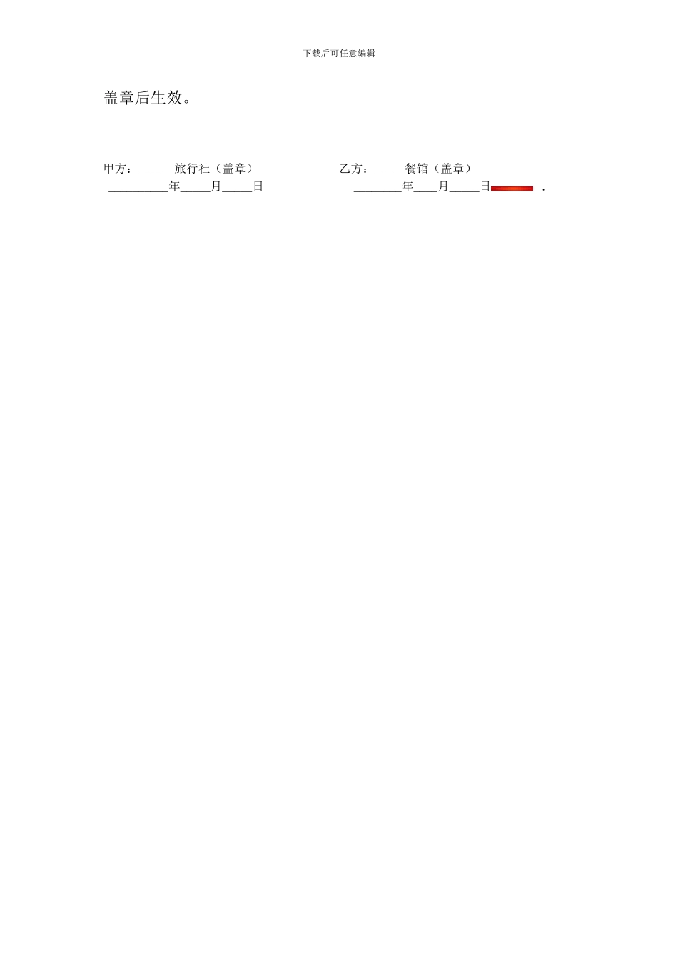 旅行社餐饮服务采购协议书_第2页