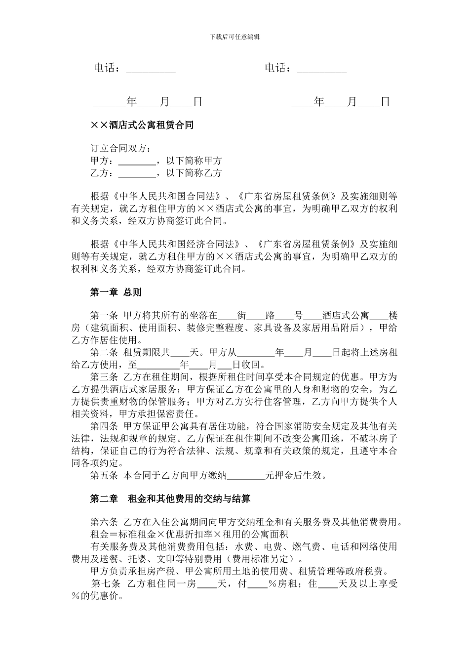 旅馆租赁合同.doc_第3页