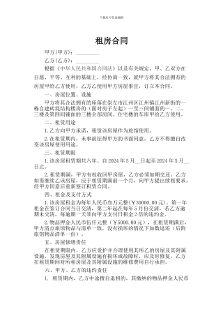 旅馆租赁合同.doc