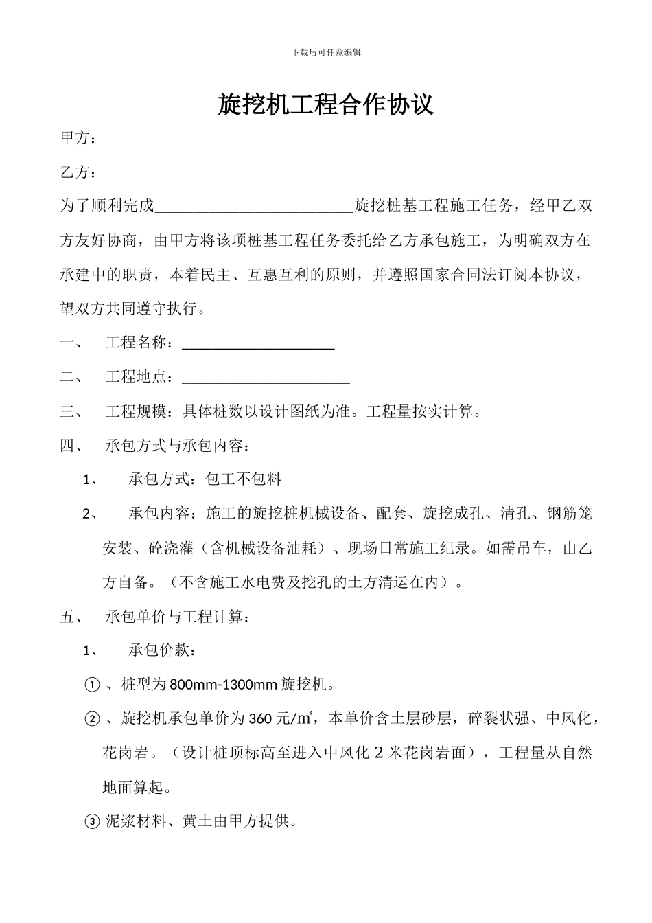 旋挖机工程协议_第1页