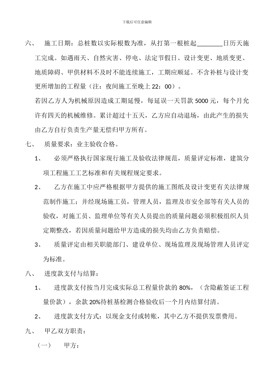 旋挖机工程协议_第2页