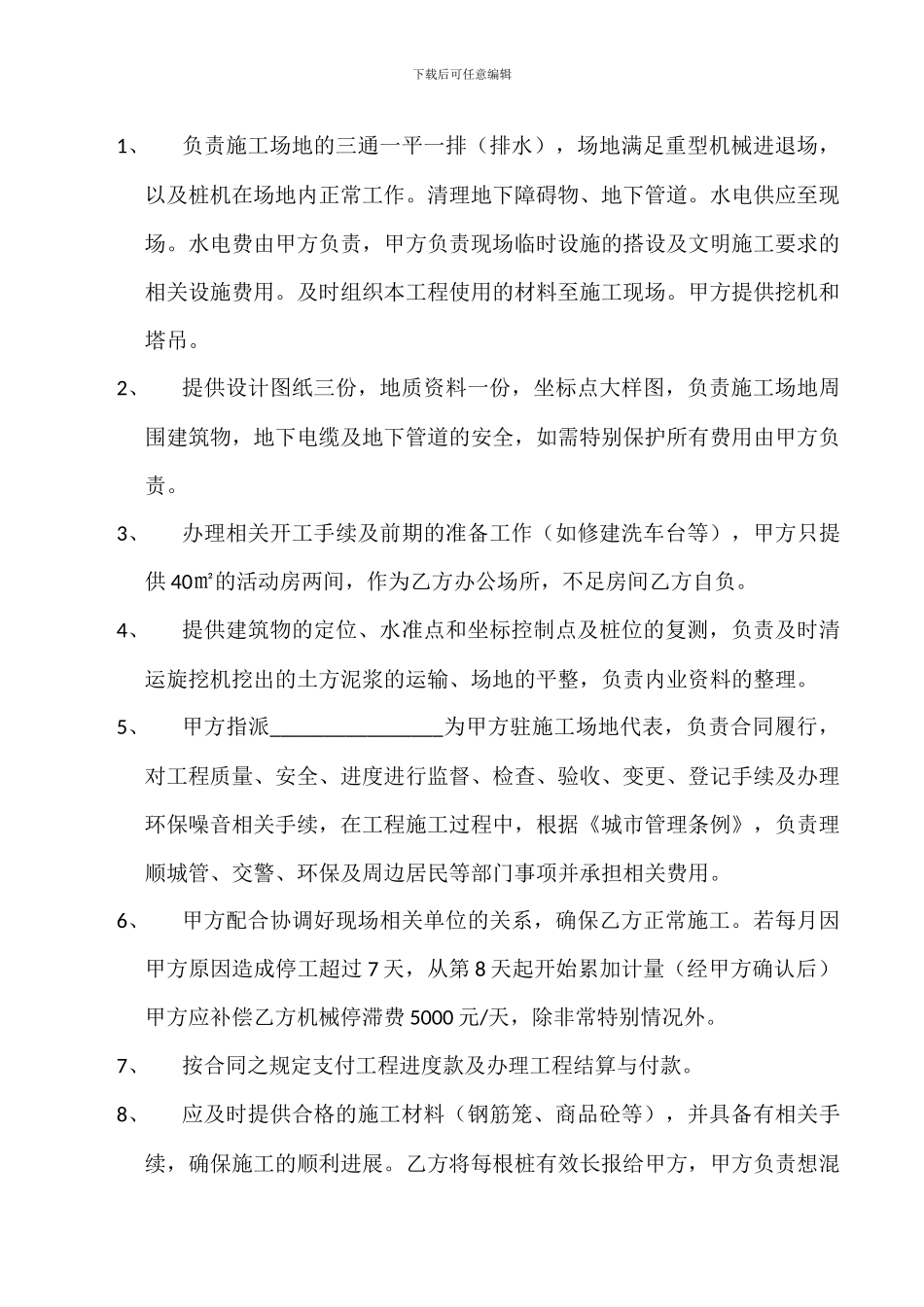 旋挖机工程协议_第3页