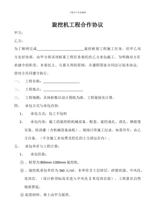 旋挖机工程协议