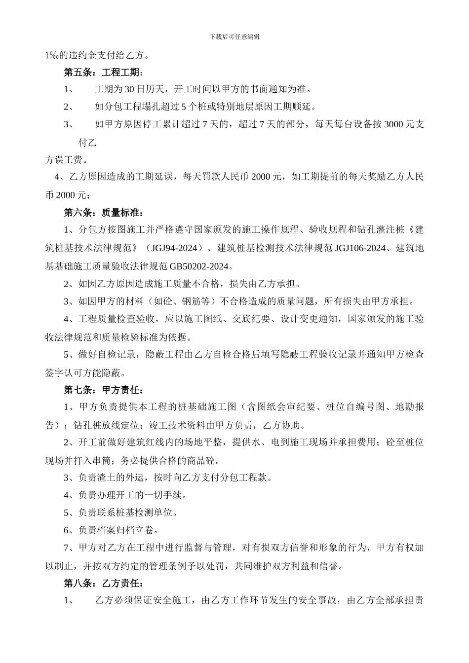 旋挖钻孔灌注桩施工分包合同_第2页