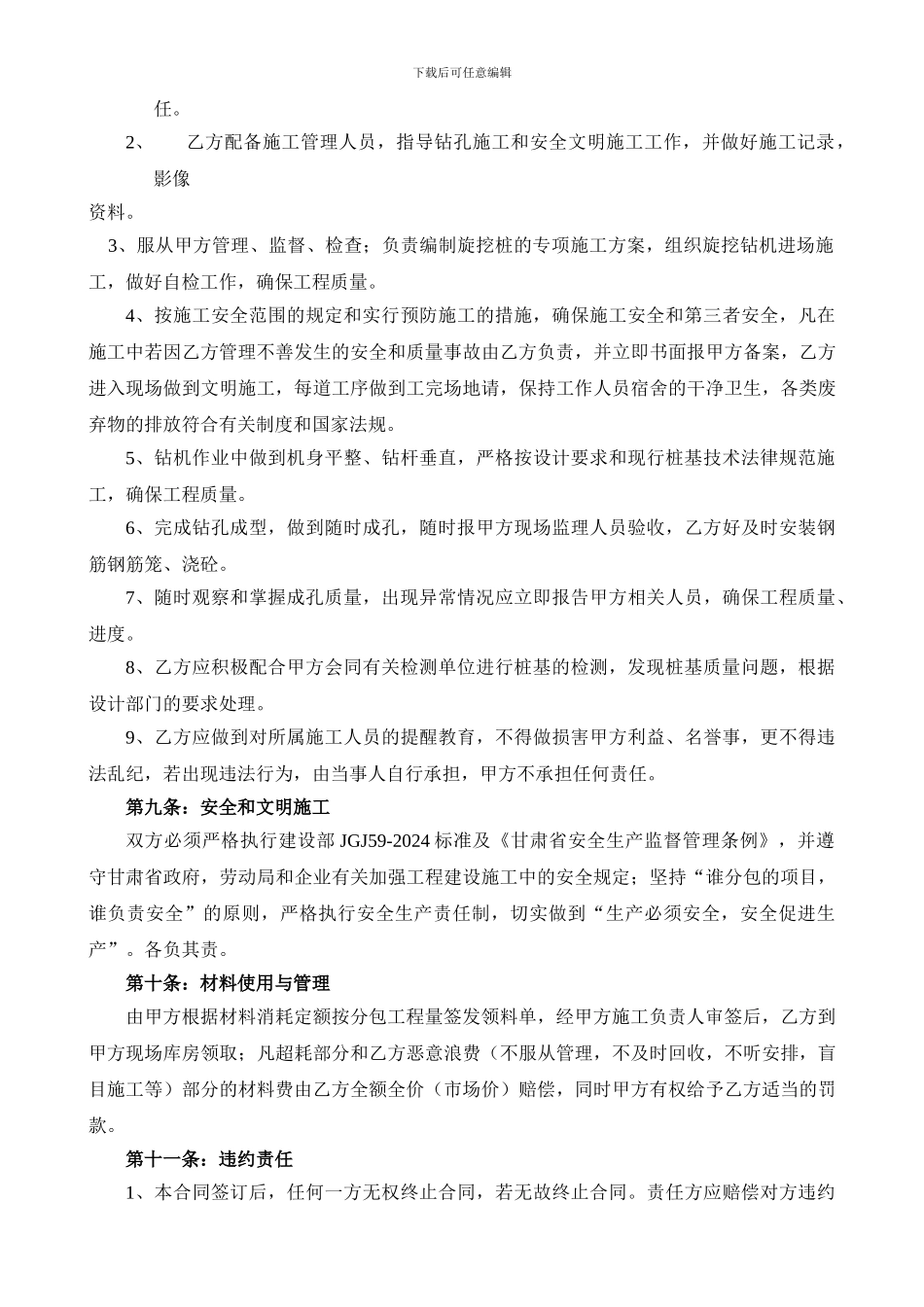 旋挖钻孔灌注桩施工分包合同_第3页