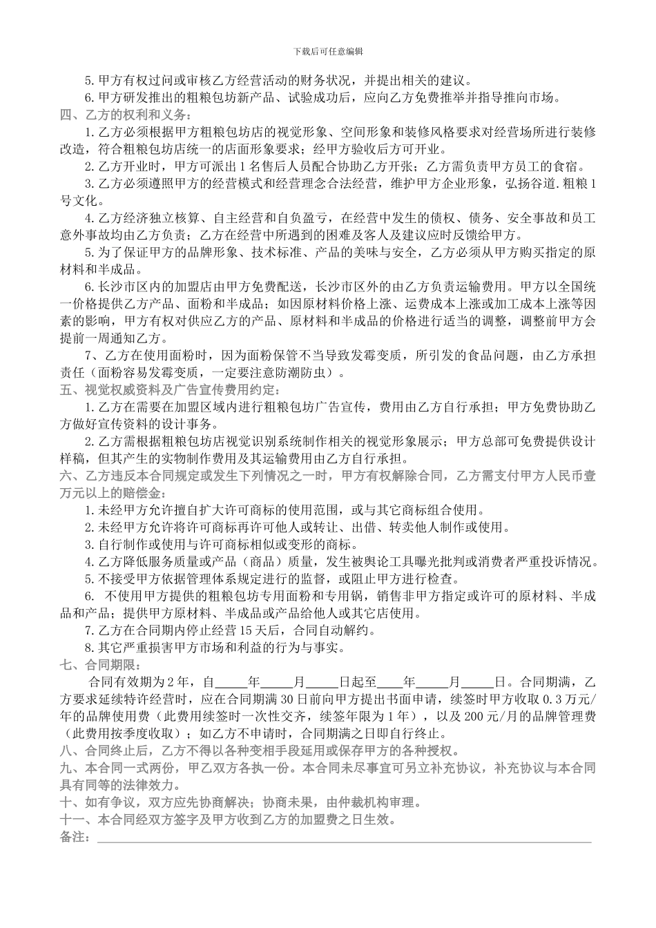 旗舰店店加盟合同1_第3页