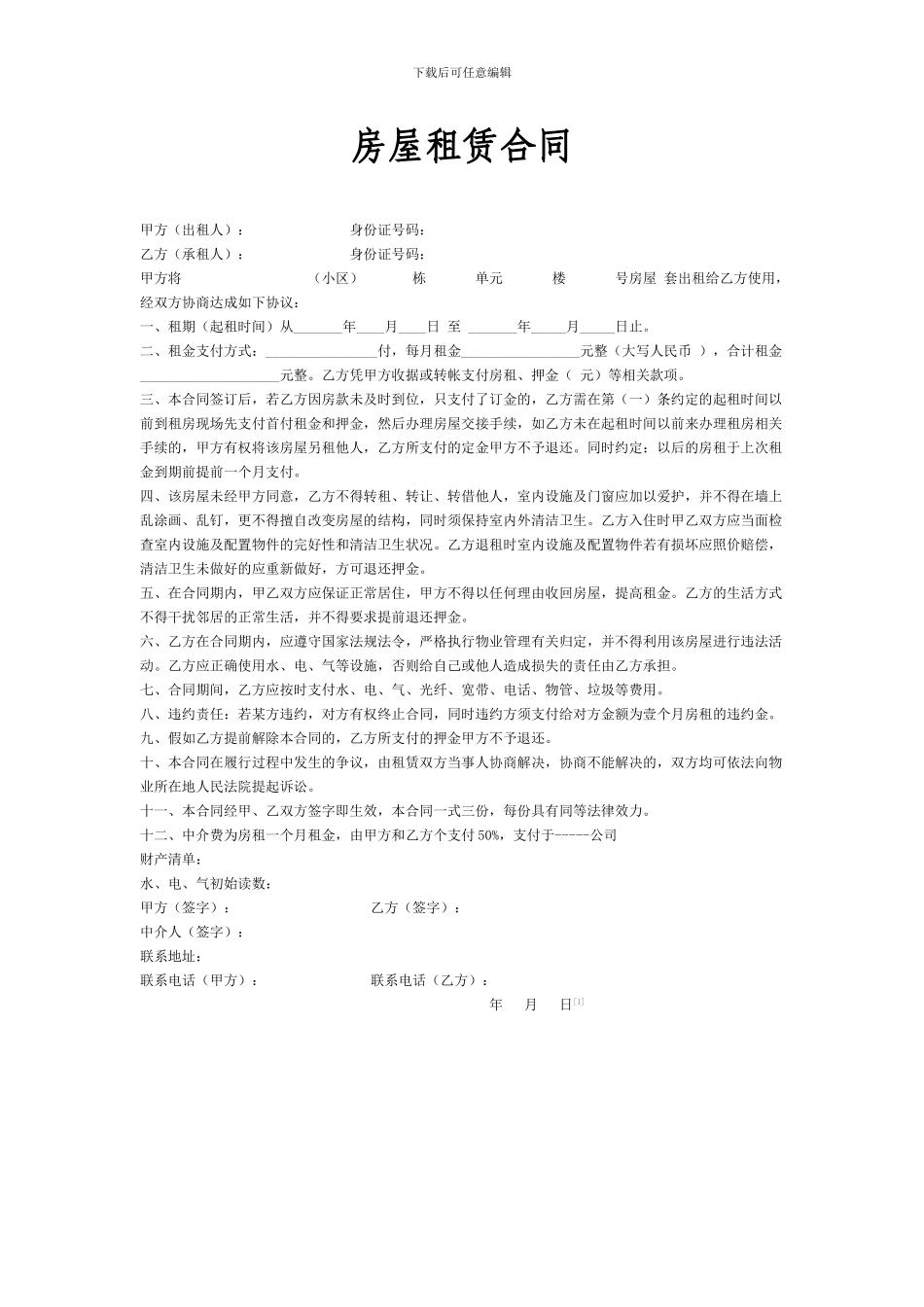 无为房产网-房屋租赁合同_第1页