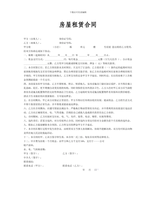 无为房产网-房屋租赁合同