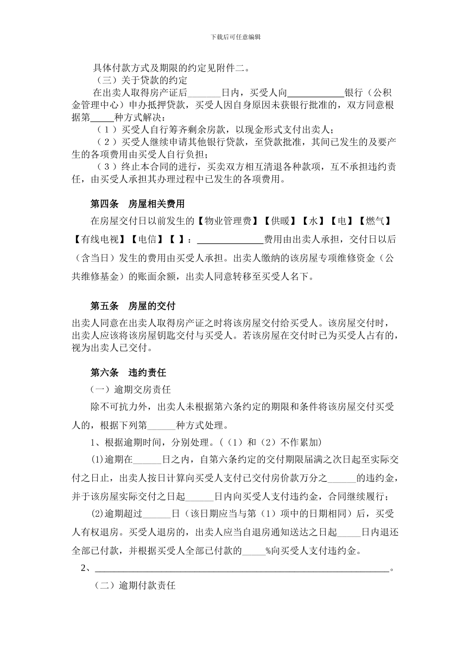 无产权证房屋买卖合同_第2页