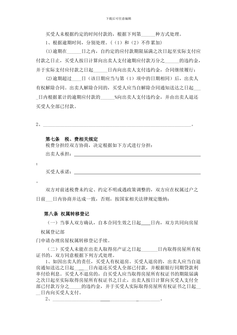 无产权证房屋买卖合同_第3页