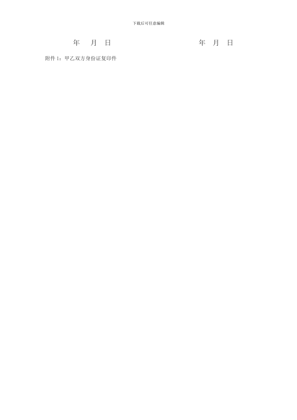 无产权车库买卖协议_第2页