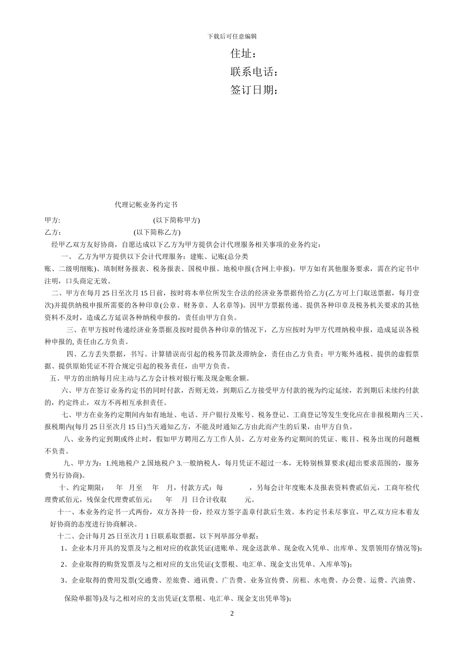 无偿代理合同_第2页