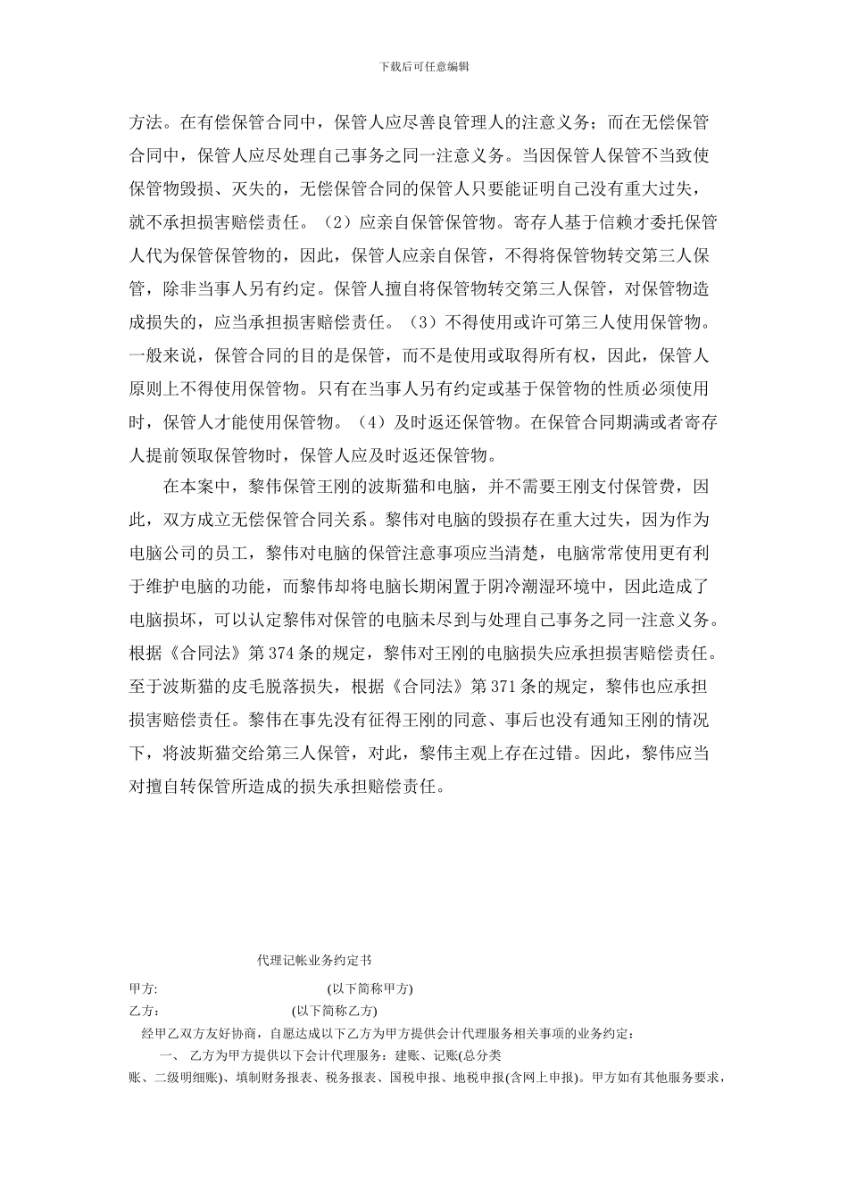 无偿保管合同纠纷案_第2页