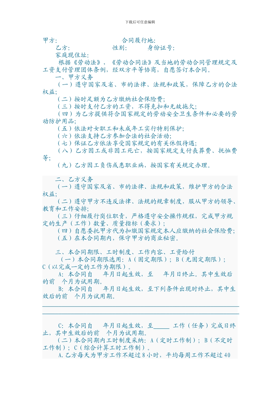 无固定期劳动合同文本doc_第1页