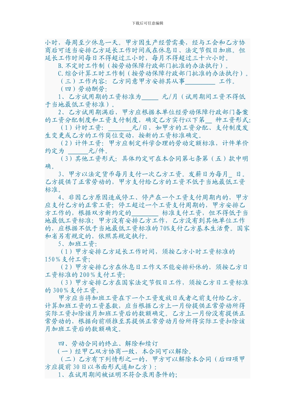 无固定期劳动合同文本doc_第2页