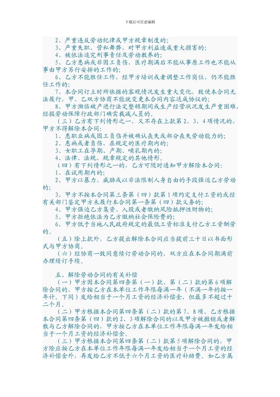 无固定期劳动合同文本doc_第3页