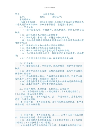 无固定期劳动合同文本doc