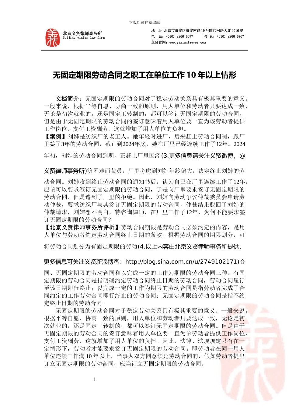 无固定期限劳动合同之职工在单位工作10年以上情形_第1页