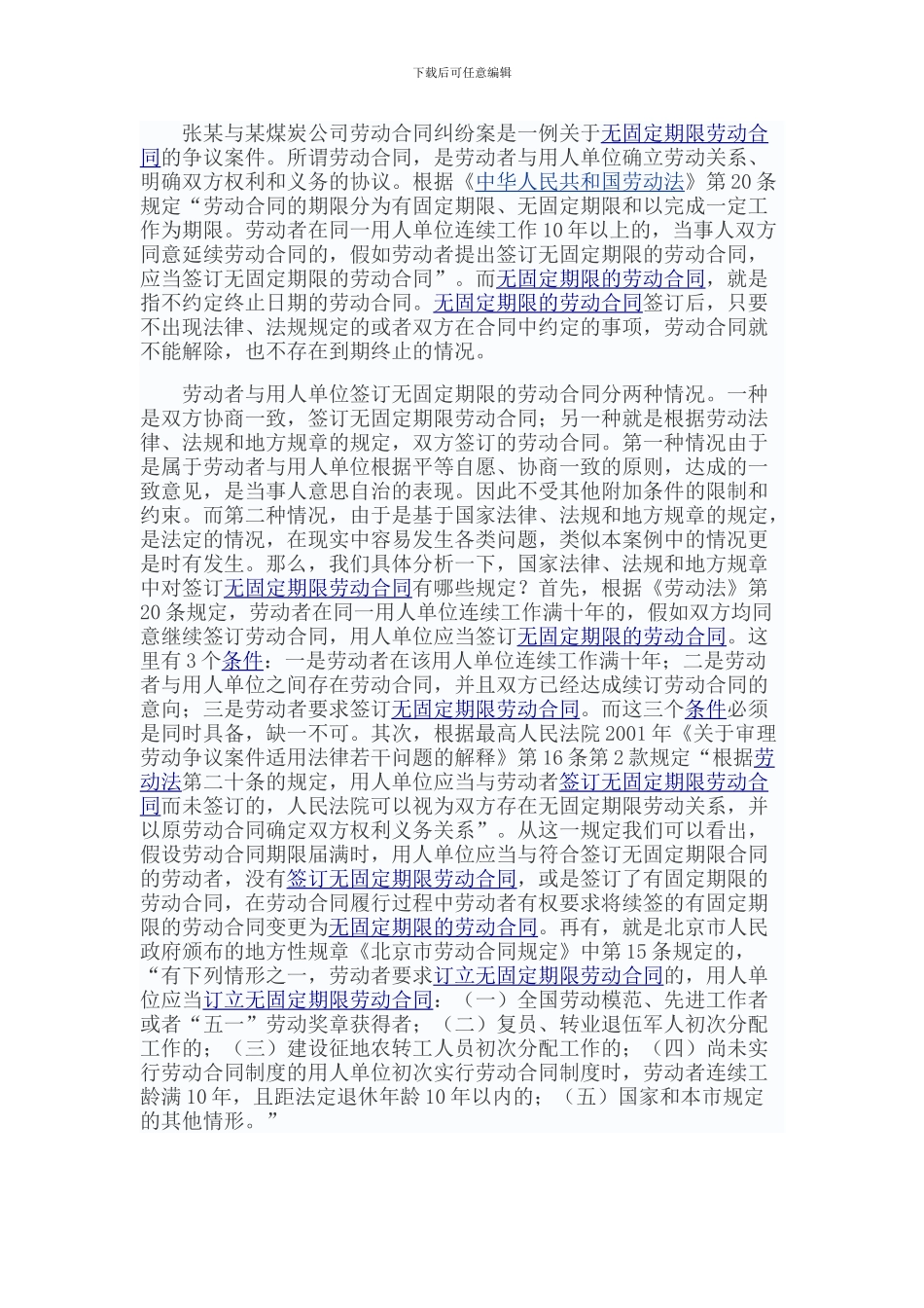 无固定期限劳动合同的订立条件_第2页