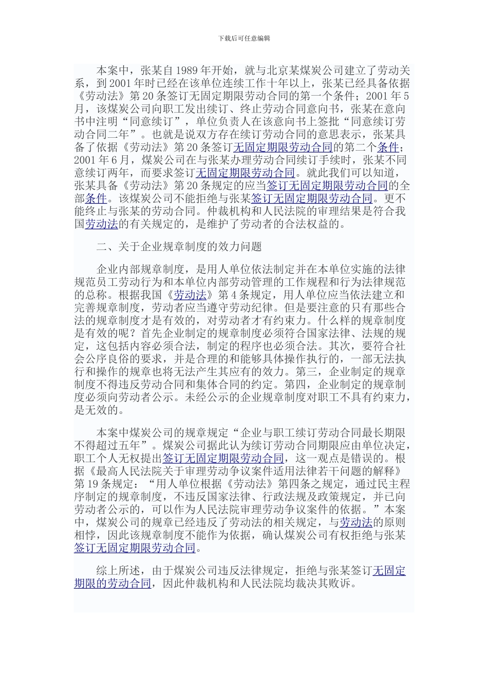 无固定期限劳动合同的订立条件_第3页