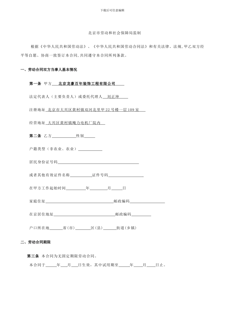 无固定期限劳动合同范本_第2页