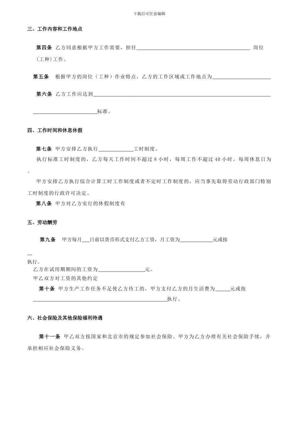 无固定期限劳动合同范本_第3页