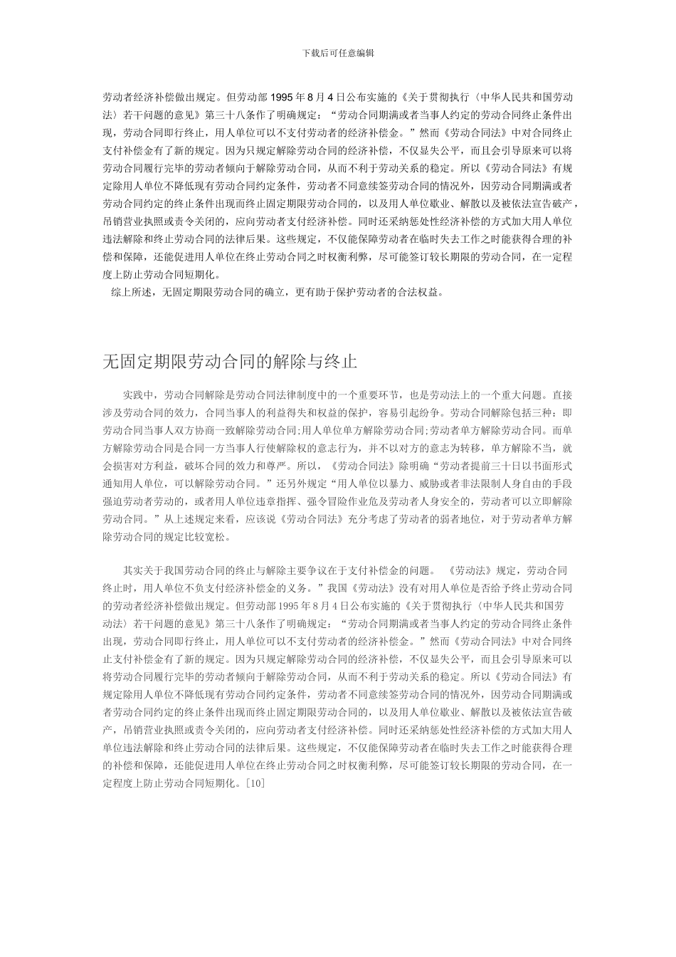 无固定期限合同_第2页