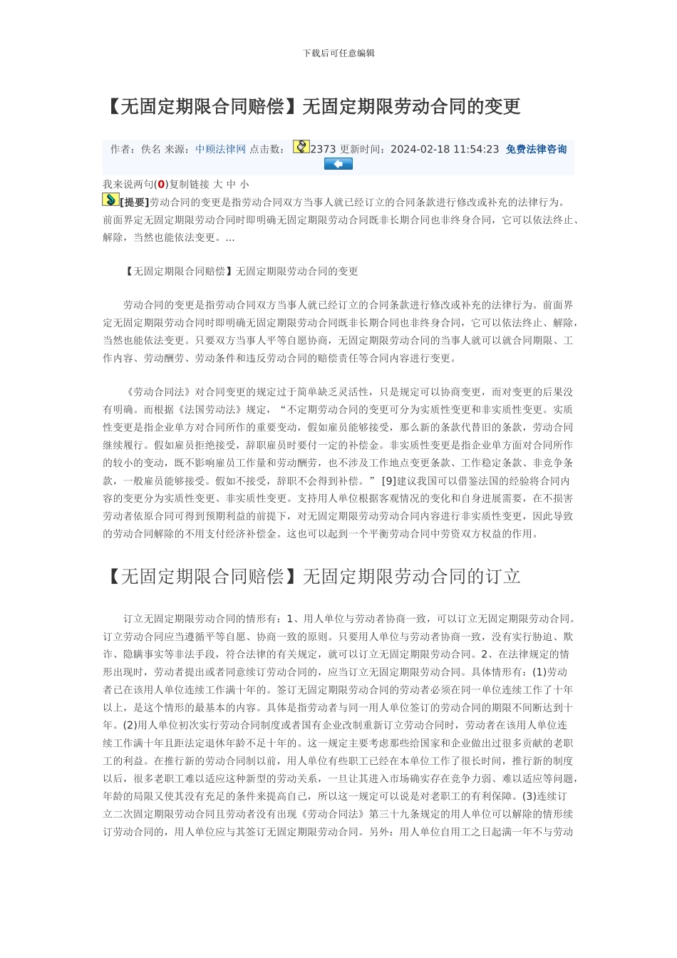 无固定期限合同_第3页