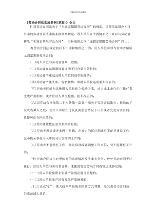 无固定期限合同14种情形可以解除合同