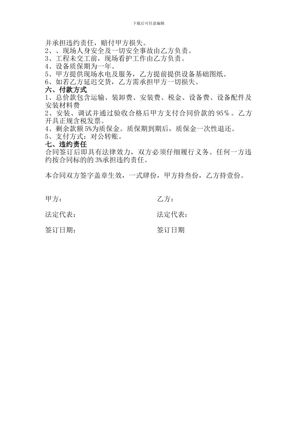 无塔供水设备购买及安装合同_第2页