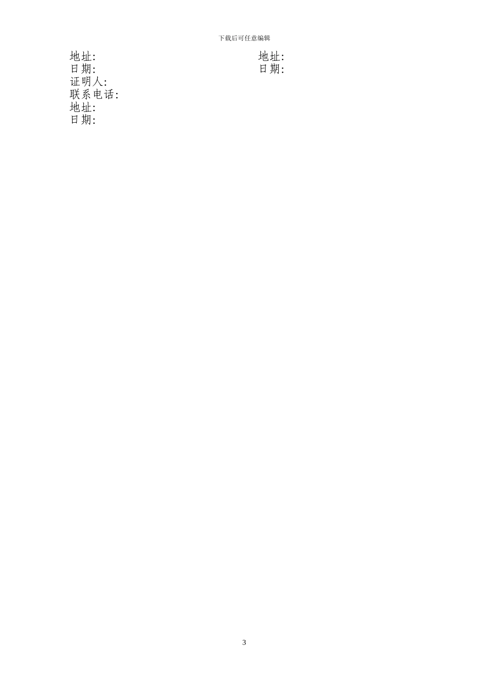 无房产证房屋买卖协议_第3页