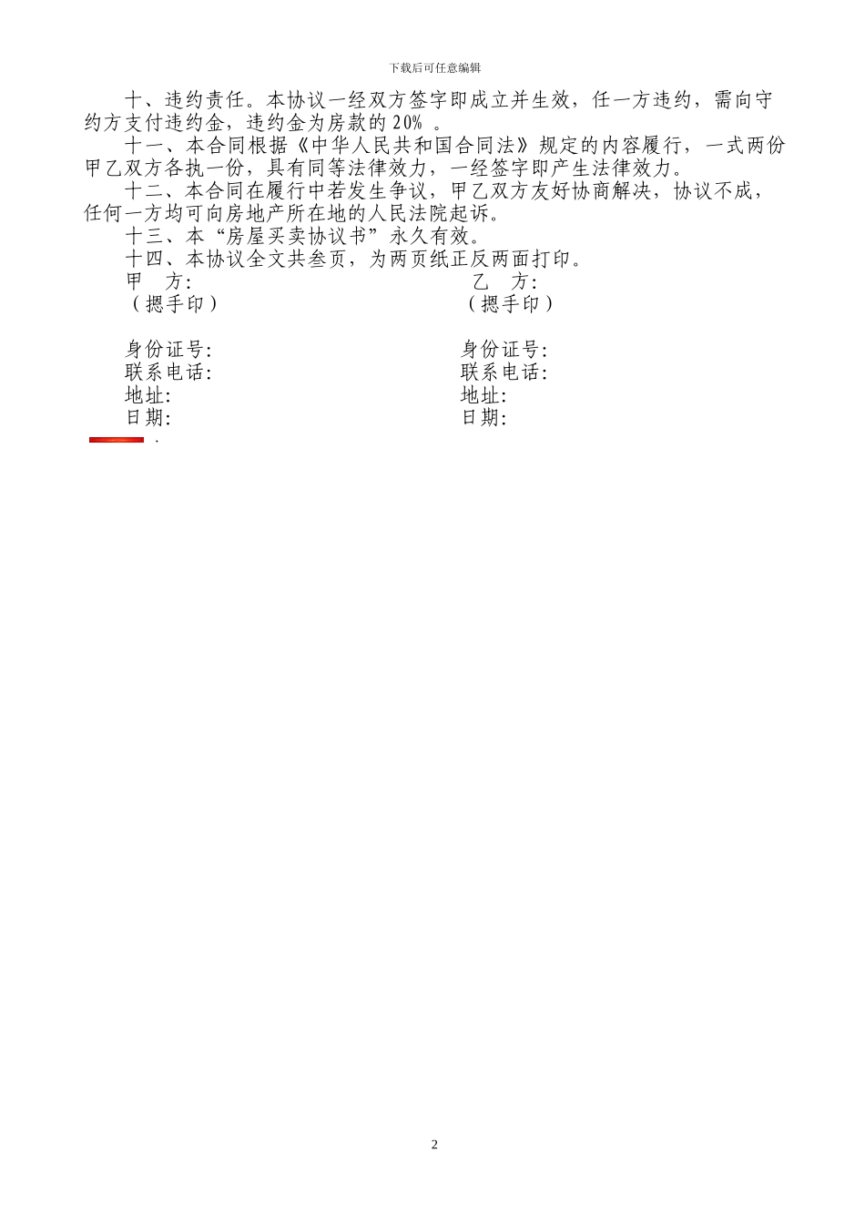 无房产证房屋买卖协议书_第2页